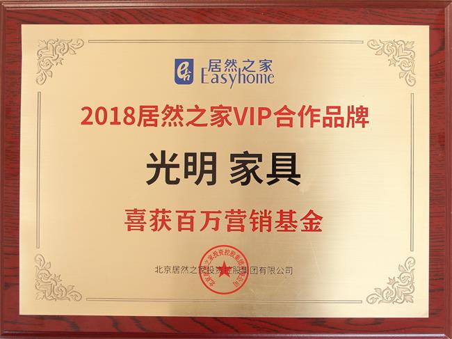 光明家具榮譽